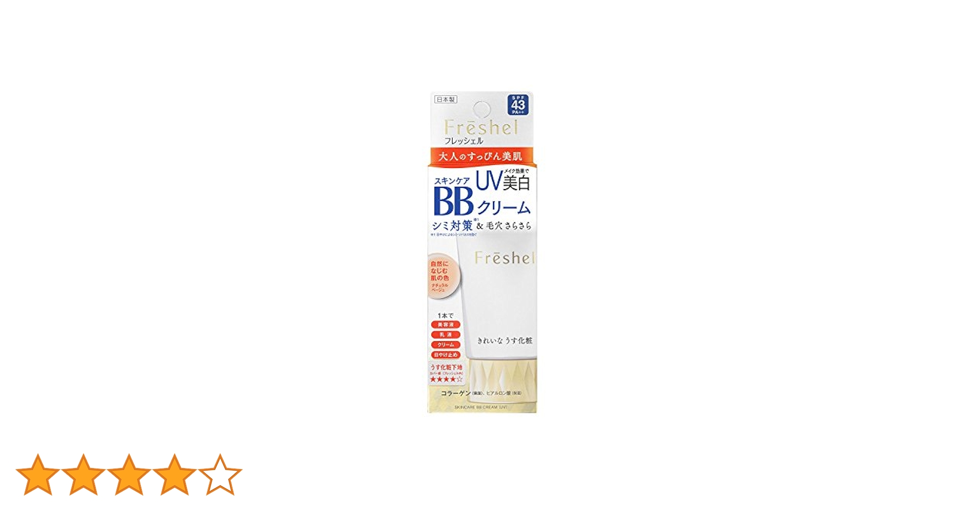 ❇️フレッシェル BBクリーム スキンケア ナチュラルベージュ 2個セット❇️ Amazon | フレッシェル BBクリーム スキンケアBBクリーム UV